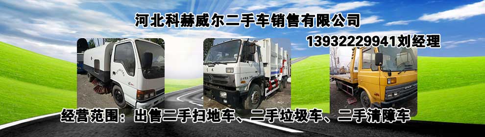 二手垃圾车 二手环卫车